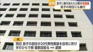 10代の息子に暴行容疑で父親を再逮捕　担任教諭への暴行も【佐賀県】