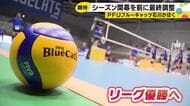 「昨シーズンより完成度が高い」松井新主将が語る開幕への自信　PFUブルーキャッツきょう最終調整