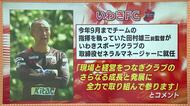 【福島のサッカー】いわきFC前監督がクラブGMに就任　尚志高校の2選手がJリーグ入り内定