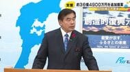 【石川県12月補正予算案】国庫支出金を活用した支援策として一般会計で36億4900万円の追加提案