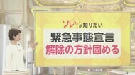 3月21日に「宣言解除」しても大丈夫? 新規感染者が再び増加傾向 専門医が現状を解説