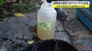 米軍PFAS放出 2週間後の調査では指針値下回る