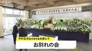 天草市の中村五木前市長を偲んでお別れの会(熊本)