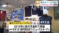 バスケの歴史が丸わかり 能代バスケミュージアムがリニューアルオープン 秋田・能代市
