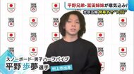 〈北京五輪〉スノボ平野兄弟・冨田姉妹などが意気込み語る 開幕まであと10日!【新潟】