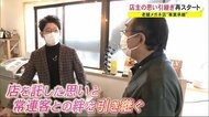 老舗メガネ店が「事業承継」 店主の思い引き継ぎ再スタート 秋田