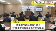 宮城県“ＧｏＴｏイート”再び停止　知事「このまま感染拡大する…