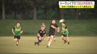 釜石シーウェイブス「3位以内目指す」 リーグ開幕へ意気込み<岩手県>