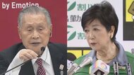 五輪に暗雲…小池知事「私自身も絶句」森会長発言撤回も広がる波…