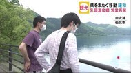 「乳頭温泉郷」営業再開 1日から秋田県外への移動緩和