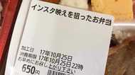 「インスタ映えを狙ったお弁当」が全然インスタ映えしてないので投稿者に聞いた