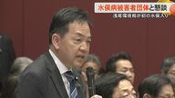 「不安を抱え生きている」浅尾環境相が水俣病患者・被害者団体と2日間懇談　環境省が難色示す『療養手当増額』に木村熊本県知事が要望