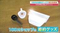 驚きの「100均グッズ」が ”家計のピンチ救う… 油・小麦粉節約して片付けも楽ちんに【北海道発】