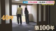 「空き家」を買ったら最大120万円を補助　“少子化”と“空き家”の2大問題の解決へ【大阪発】
