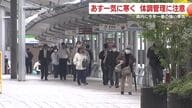 師走なのに半袖も…一転して“今シーズン最強の寒気”到来　入浴時の“命を守る”対策とは