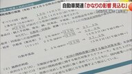 トランプ関税に自動車関連企業「かなりの影響見込む」　日本酒などほかの輸出産業にも影響あるか【山形発】