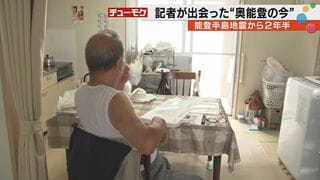 「何もすることがない」2年以上続く仮設住宅暮らしのリアル 地震から2年半経った奥能登の人々を記者が取材