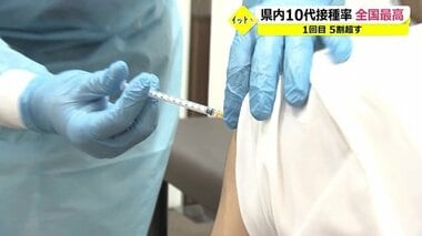 なぜ?10代のワクチン接種 福井県が全国1位…一方で若年層の副反応懸念する保護者も