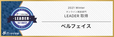 bellFace(ベルフェイス)「ITreview Grid Award 2021 Winter」の