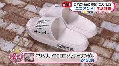 niko and…」これからの季節に大活躍！「実用性のあるユーモアを感じ