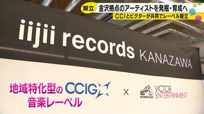 金沢発の新レーベル「いいじぃレコーズ」始動 KEYTALK小野武正さんがプロデュース