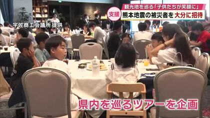 「夏休みの予定が全部キャンセルに」熊本地震の被災親子を大分観光ツアーに招待　海地獄や遊園地を楽しむ