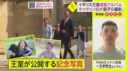 イギリス王室の成長アルバム　カメラマンはキャサリン妃　【ネタプレ国際取材部】