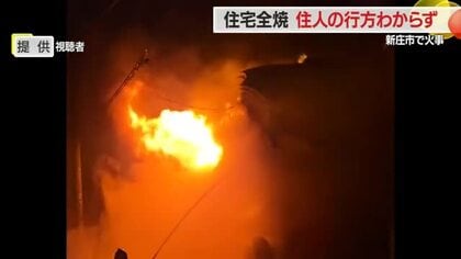 新庄市五日町で住宅全焼・住人男性と連絡とれず　道路に面した2階北東の部屋が最も激しく燃える　山形