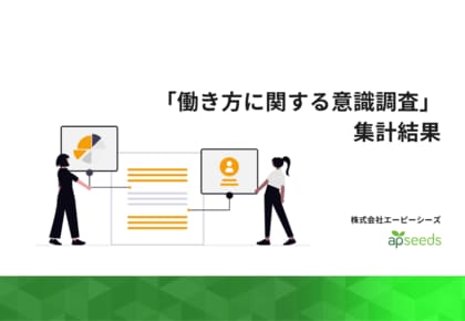 【3,000名調査】アルバイト・派遣スタッフの約9割が「職場選びで福利厚生を重視」と回答。給料前払い『速払いサービス』登録者を対象とした「働き方に関する意識調査」結果を発表