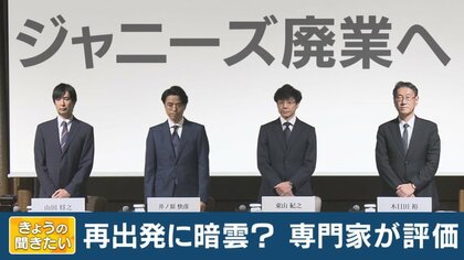 ジャニーズ事務所“解体”へ　新会社設立や社名公募を発表…どうなる？大きな価値持つ“ファンクラブ事業”