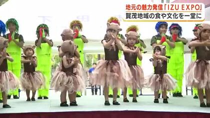 伊豆南部・賀茂地域の魅力を発信　「IZU EXPO」雨で屋内開催に変更も会場に笑顔