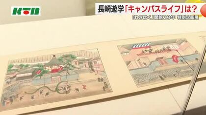 江戸時代の“キャンパスライフ”を絵筆で 企画展「長崎遊学」が17日から 当時の書物や絵画など展示