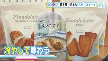 夏のひんやりスイーツが続々登場　凍らせて新食感！ ゴディバのチョコも、ユーハイムの焼き菓子も、老舗のまんじゅうも