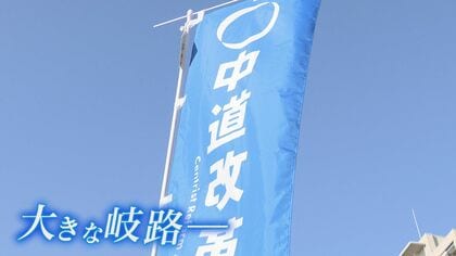 衆院選惨敗の中道改革連合 「収入をどうするか、事務所をどう維持するかが精一杯」 ため息の毎日… 【福岡発】
