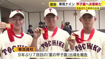 「福岡県民の皆さまに恩返しできるよう」　夏の甲子園出場の東筑高校が知事を訪問　大会での活躍を誓う