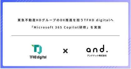 東急不動産HDグループのDX推進を担うTFHD digitalへ「Microsoft 365 Copilot研修」を実施