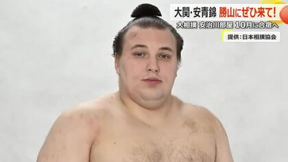 ウクライナ出身の大関・安青錦に会えるかも…この秋、安治川部屋が勝山市内で合宿　北谷コミュニティーセンターに宿泊