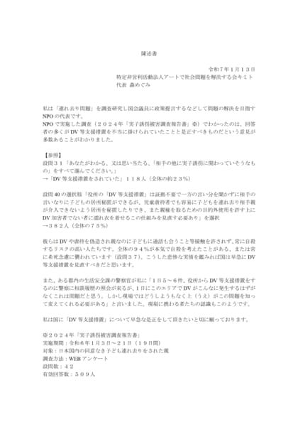「DV等支援措置」に関する国賠の原告に「陳述書」を提供しました