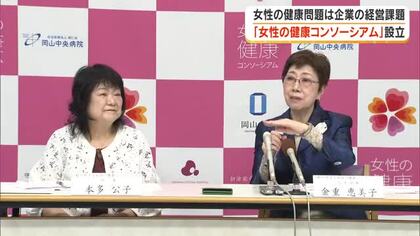 医・産・官・学が連携し女性の健康に関する知識の普及を目指す「女性の健康コンソーシアム」設立【岡山】