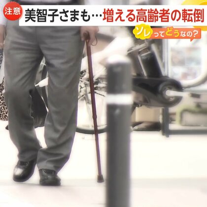 高齢者の「転倒事故」急増…救急搬送の高齢者は“年間約6万7000人”　発生場所の約6割“家の中”　消防庁「腰掛けて着替え」「適度な運動」などを推奨