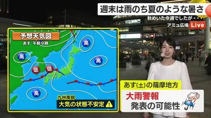【動画・かごしまの天気10/3】週末は雨のち夏のような暑さに　4日土曜の薩摩地方は大雨警報発表の可能性も