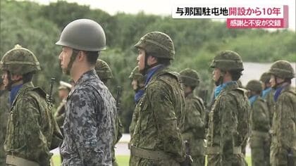 自衛隊与那国駐屯地　開設10年迎え記念式典　