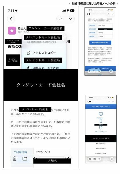 不正アクセス確認2日後に不審メール　市職員20人以上に　静岡市で個人情報4万3000人分漏えいの可能性　注意呼びかけ「添付ファイルやリンクに注意」　