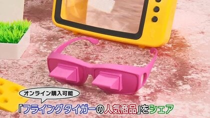 スマホ画面を拡大する‟テレビ”＆寝たまま読書できるメガネ…「フライングタイガー」オンラインで買える人気雑貨