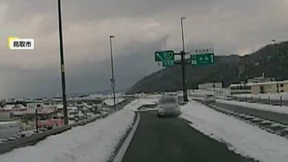 高速道路出口で危険な逆走車　その後、車を切り返す…目撃者「雪で標識を見間違えたかも」鳥取市