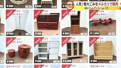 “粗大ごみ”が“売り物”に　限界間近の最終処分場　起死回生の一手はフリマアプリ　すでにリピーターも【静岡発】