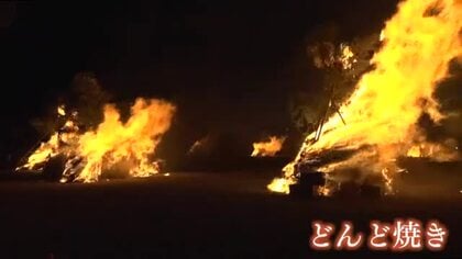燃え盛る炎に今年一年の“無病息災”願う　勝山左義長まつり「どんど焼き」でフィナーレ　天候に恵まれ去年を大幅に上回る8万5千人が来場　
