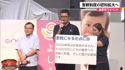 里親制度の認知拡大に向けイベント