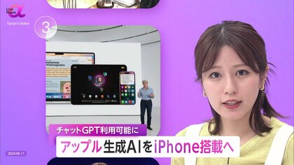 アップルiPhoneなどに生成AI導入へ　SiriとチャットGPT連携　プライバシー保護・ハルシネーションへの対応が課題