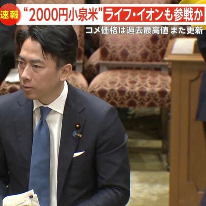 備蓄米30万トン販売「随意契約」にドンキ・ライフ・イオンが名乗り　“小泉米”5キロ2000円程度の見通し　契約対象外の中小店「最初からやって」と在庫懸念